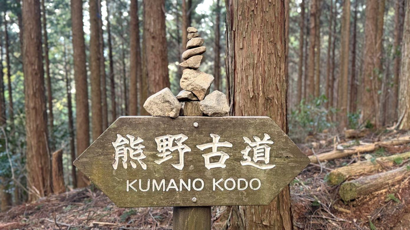 feature image for Exploring the Kumano Kodo by Rowan P